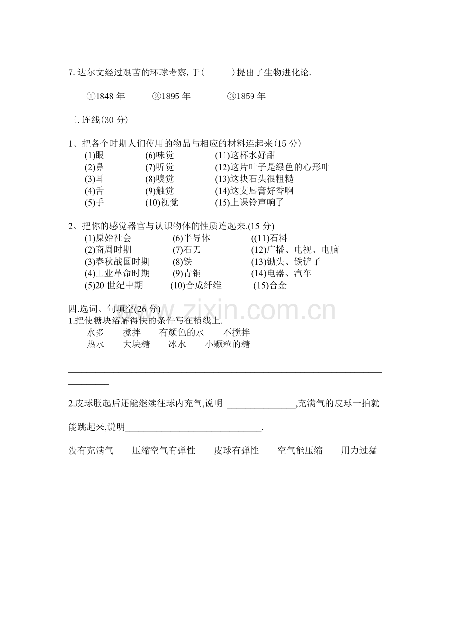 湘教版三年级科学上册科学期末测试题.doc_第2页