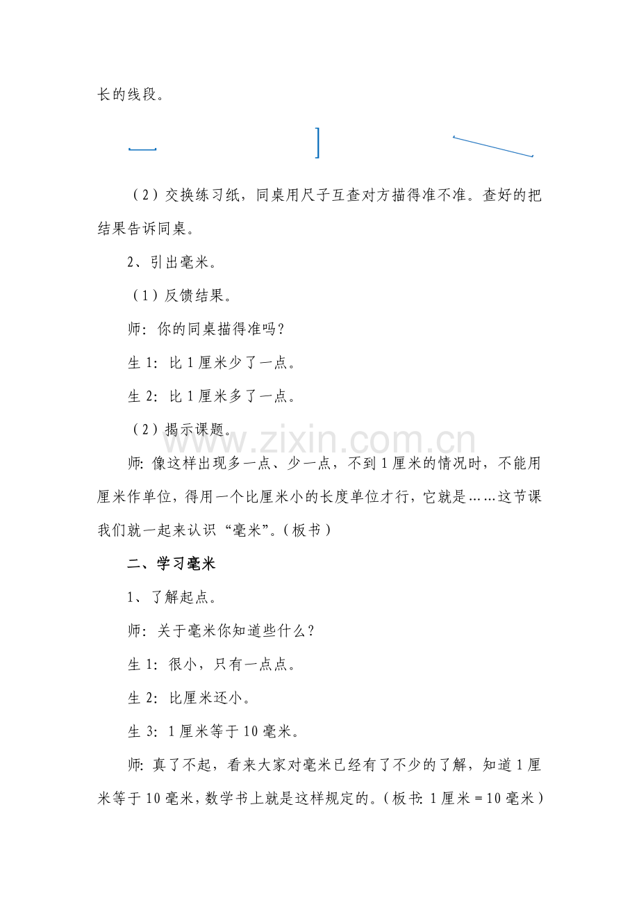 《毫米的认识》的教学案例.doc_第2页