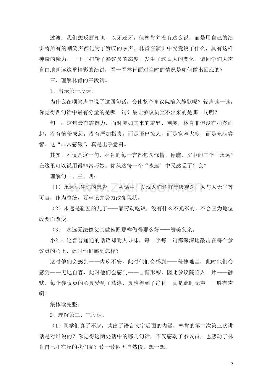 鞋匠的儿子（定）.doc_第2页