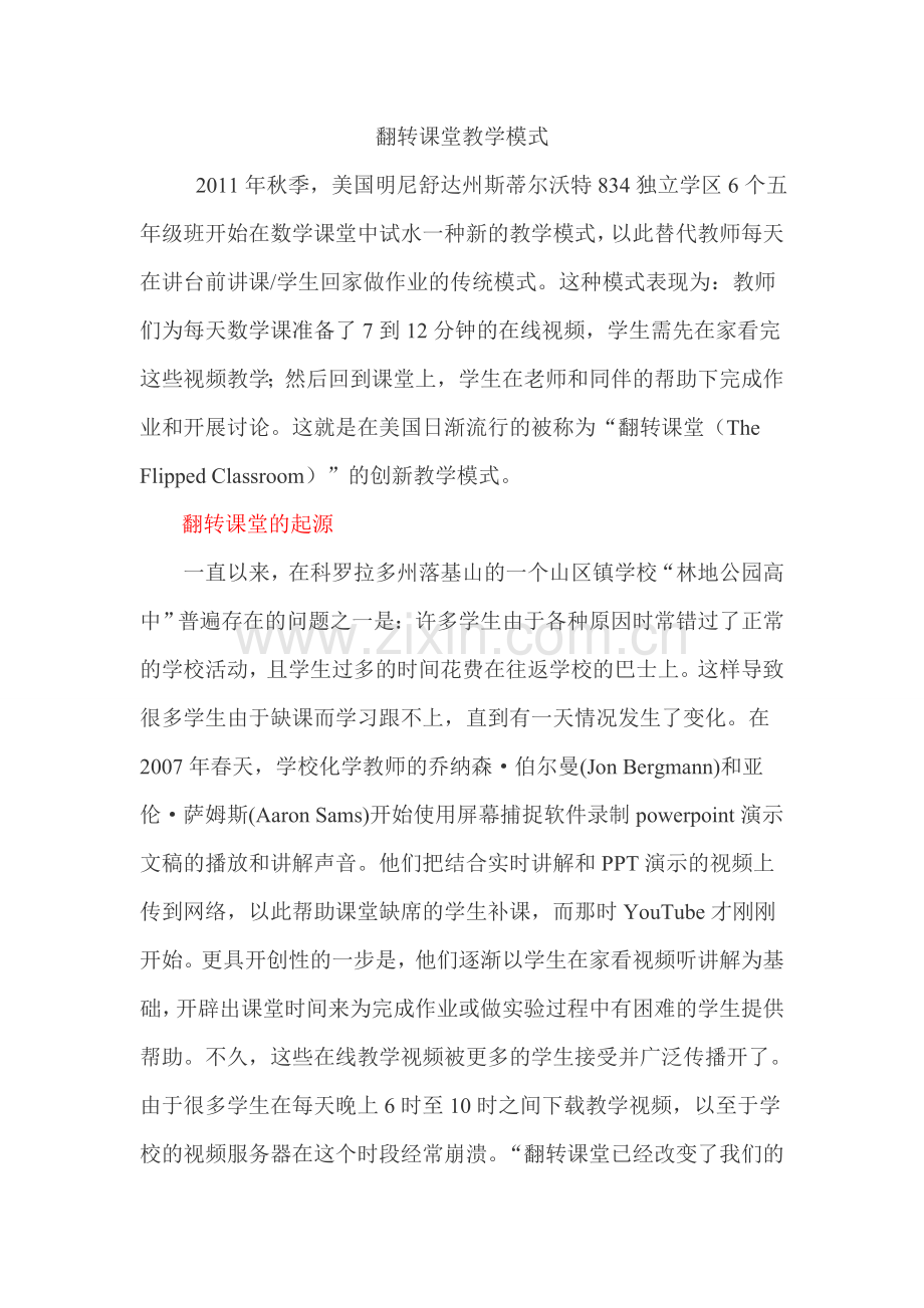 翻转课堂简介.doc_第1页