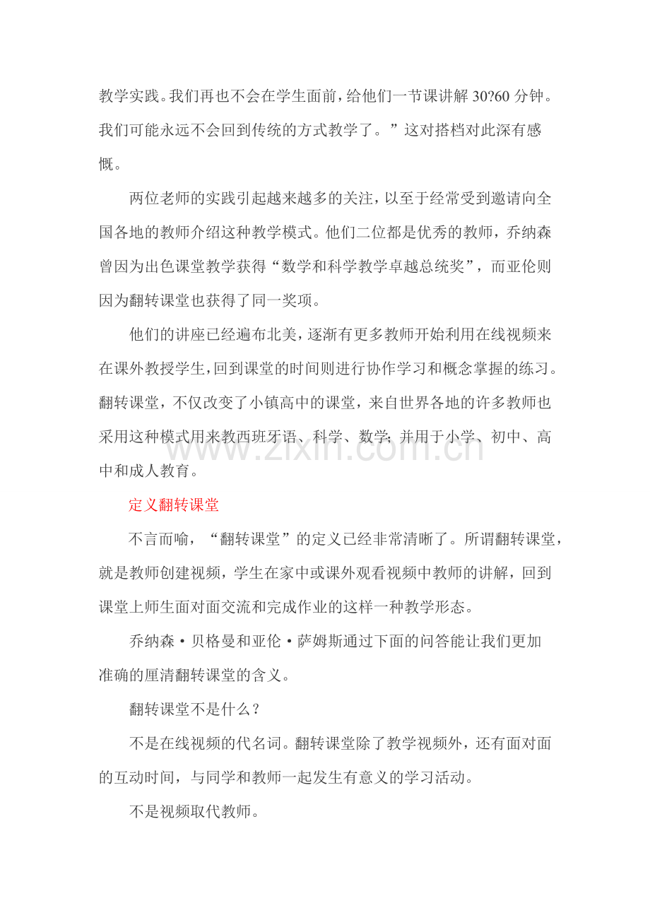 翻转课堂简介.doc_第2页
