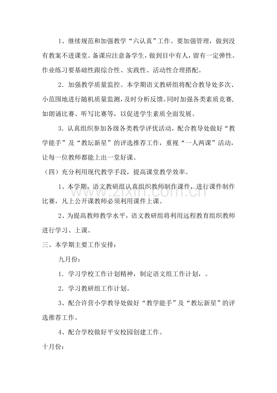 小学第一学期语文教研组工作计划.doc_第2页