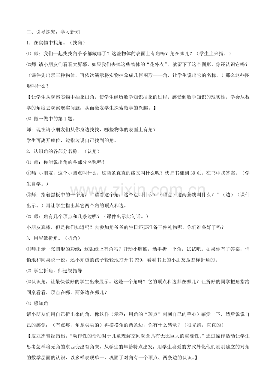 角的初步认识(一).doc_第2页