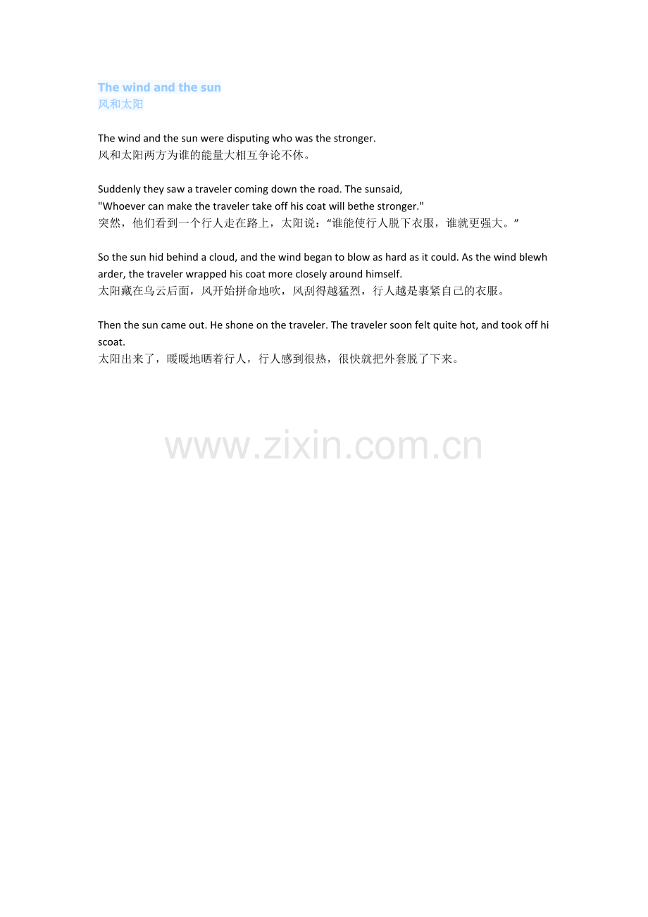 儿童小故事风和太阳.doc_第1页