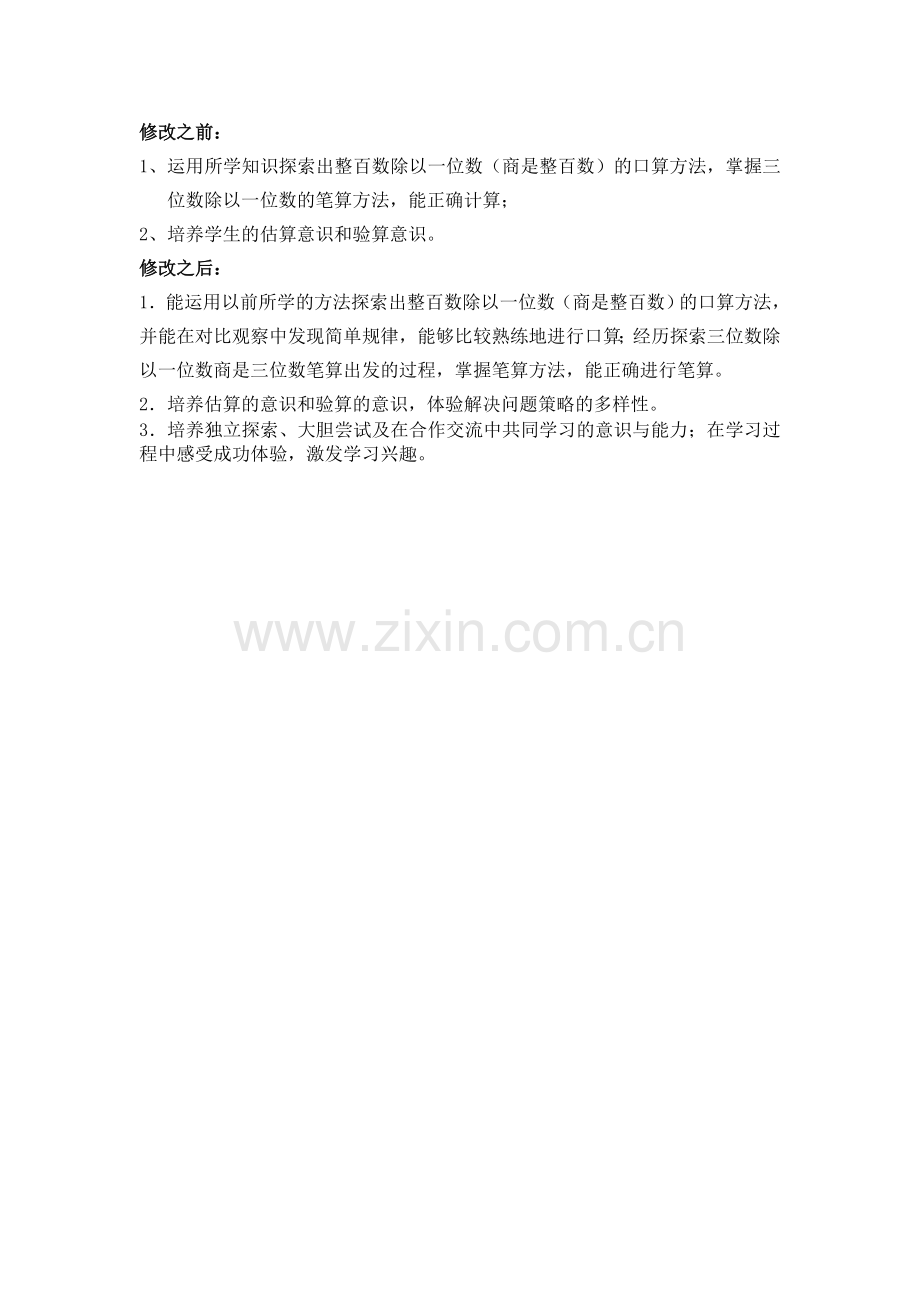 教学计划设计对比.doc_第1页