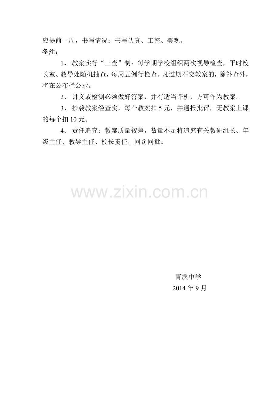 青溪中学备课要求.doc_第2页