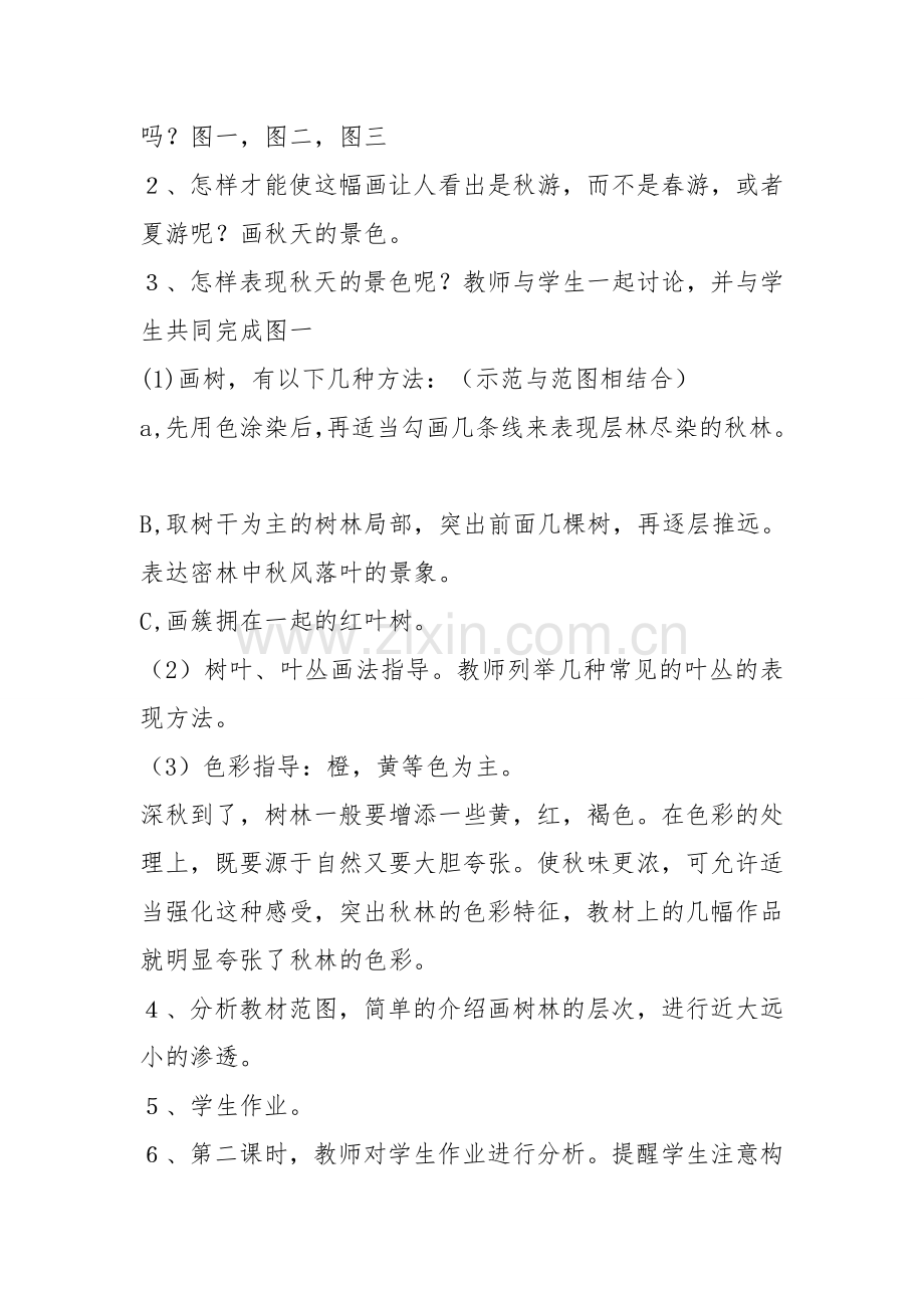 三年级留住秋天.doc_第2页