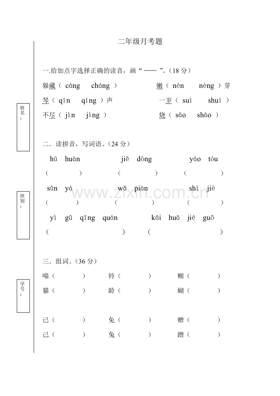 二年级月考题.doc_第1页