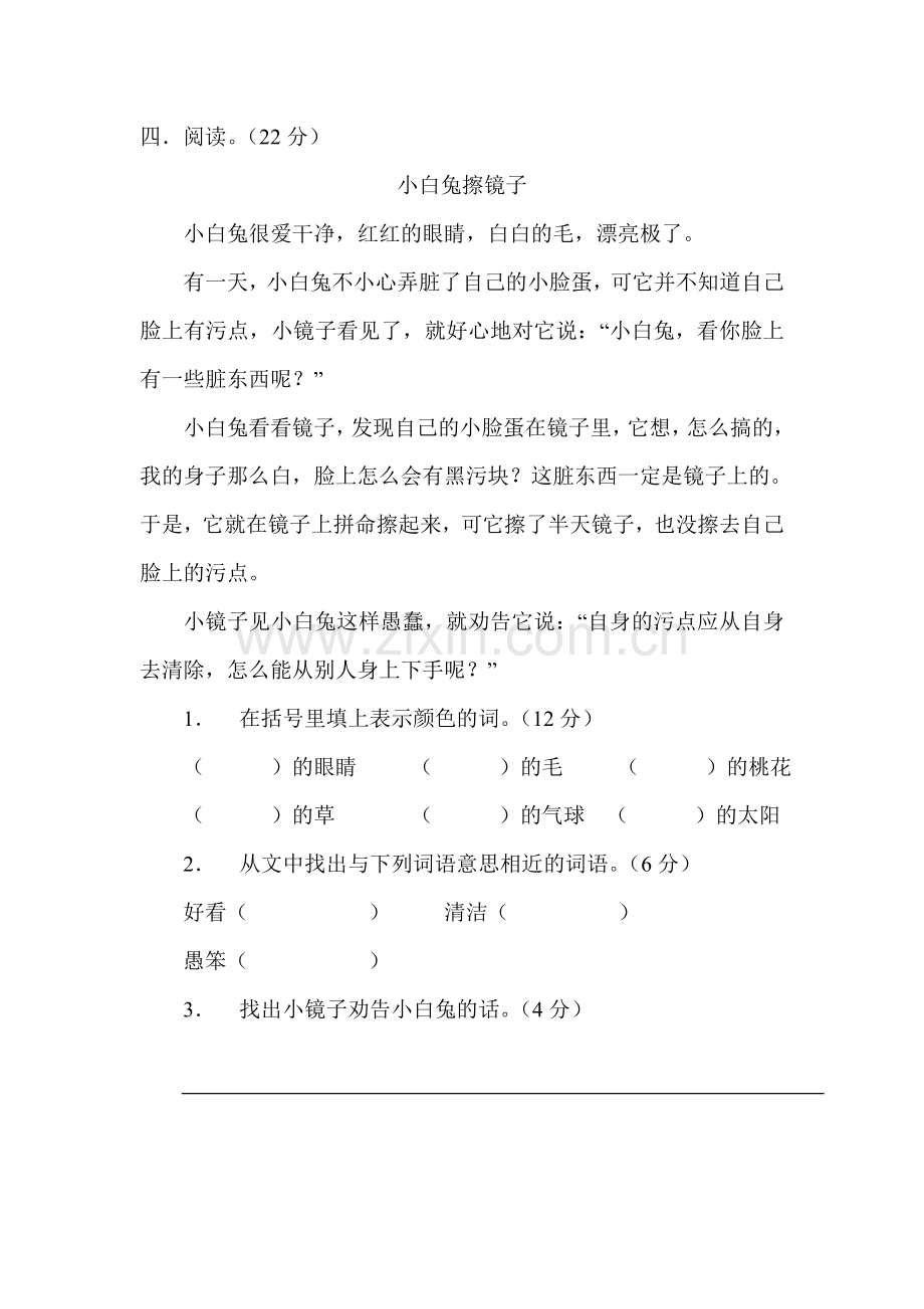 二年级月考题.doc_第2页