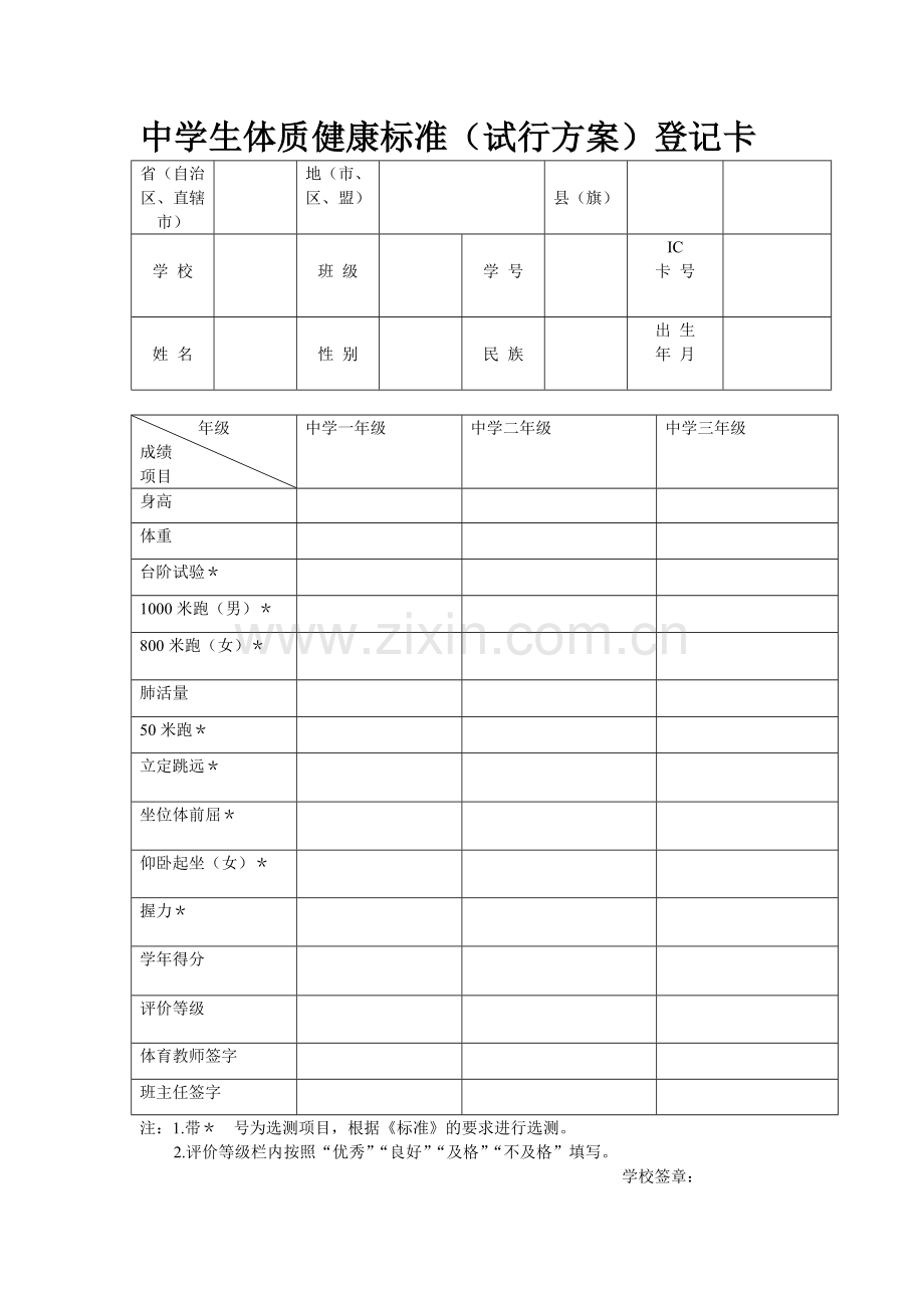 中学生体质健康标准.doc_第1页