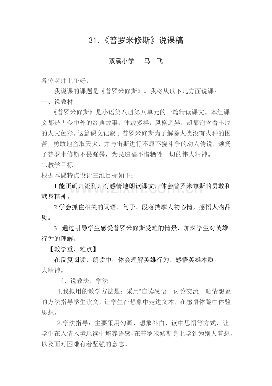普罗米修斯说课稿.doc_第1页
