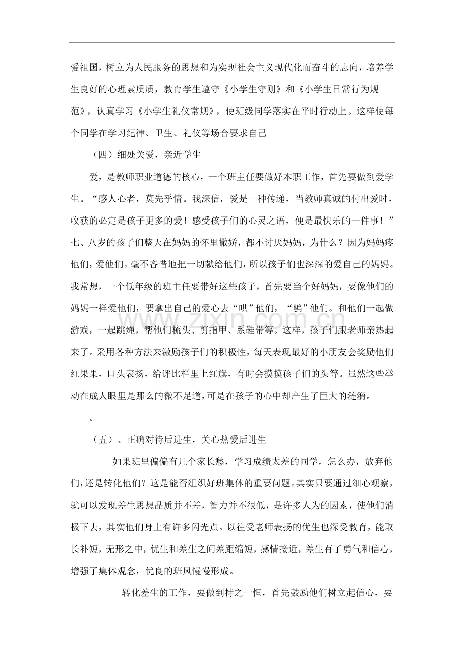 新手班主任如何管理好一个班级.doc_第2页