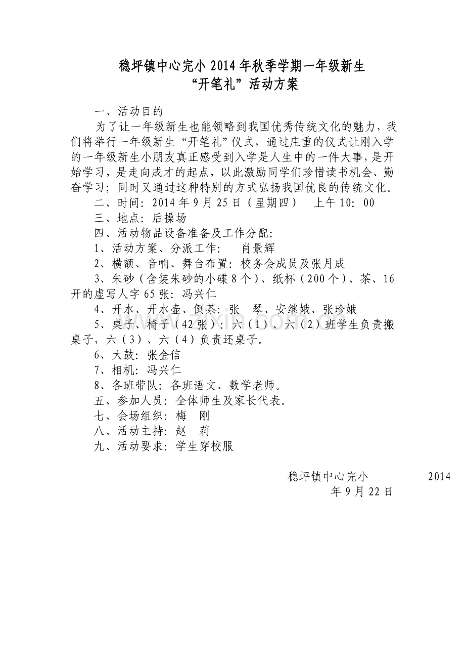 开笔礼具体活动方案.doc_第1页