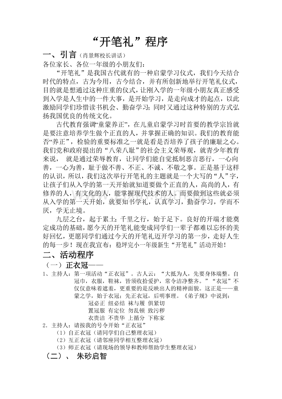 开笔礼具体活动方案.doc_第2页
