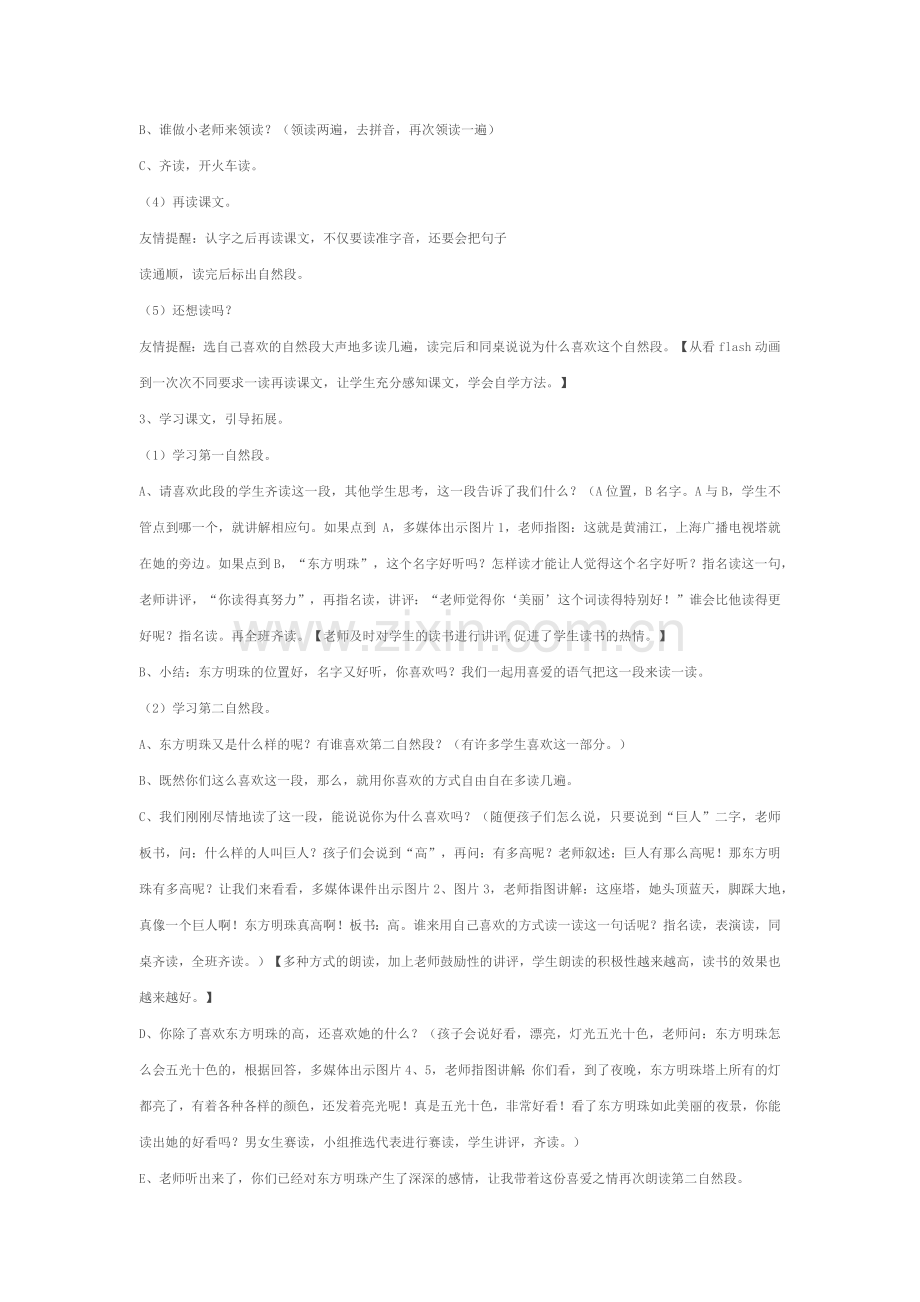 东方明珠教案.docx_第2页