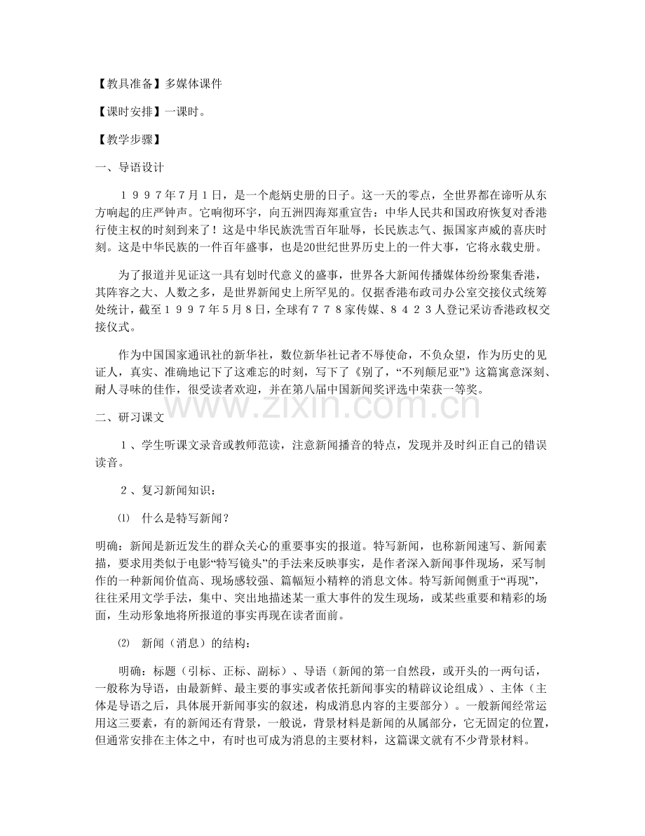 《短新闻两篇》.doc_第2页