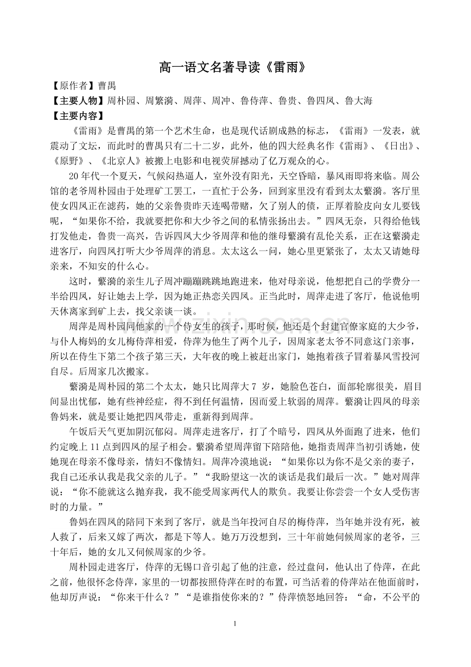 高一语文名著导读《雷雨》.doc_第1页