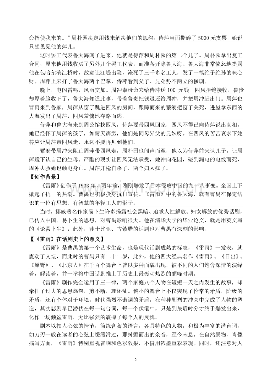 高一语文名著导读《雷雨》.doc_第2页