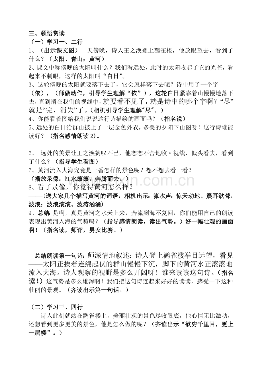 《登鹳雀楼》第一课时教案.doc_第2页