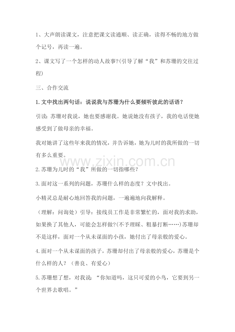 用心灵去倾听教学设计.doc_第2页