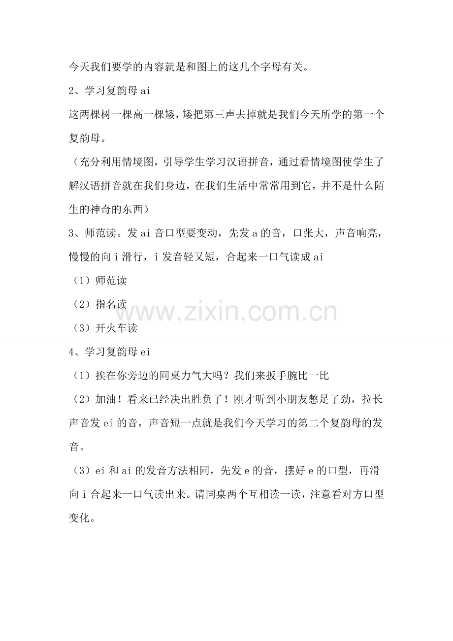 aieiui第一课时教学设计.doc_第2页