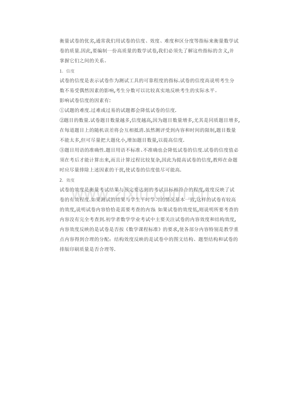 衡量试卷的优劣.docx_第1页