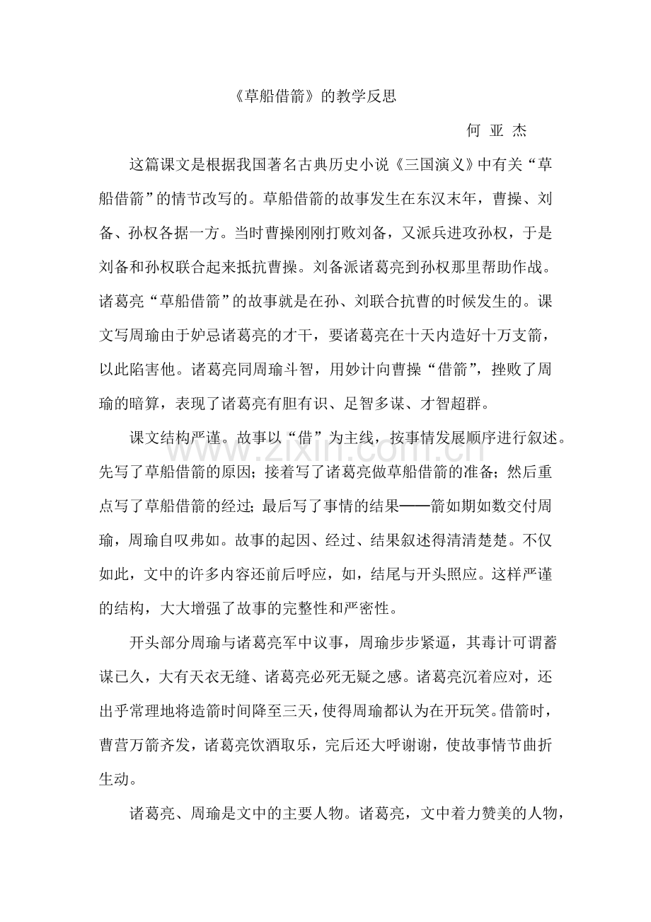 草船借箭反思.doc_第1页