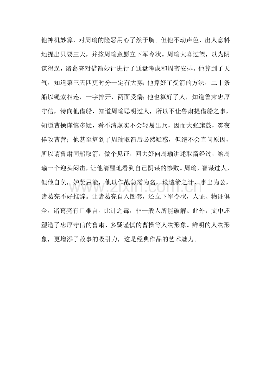 草船借箭反思.doc_第2页