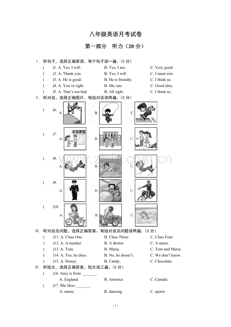 八英月考试卷.doc_第1页