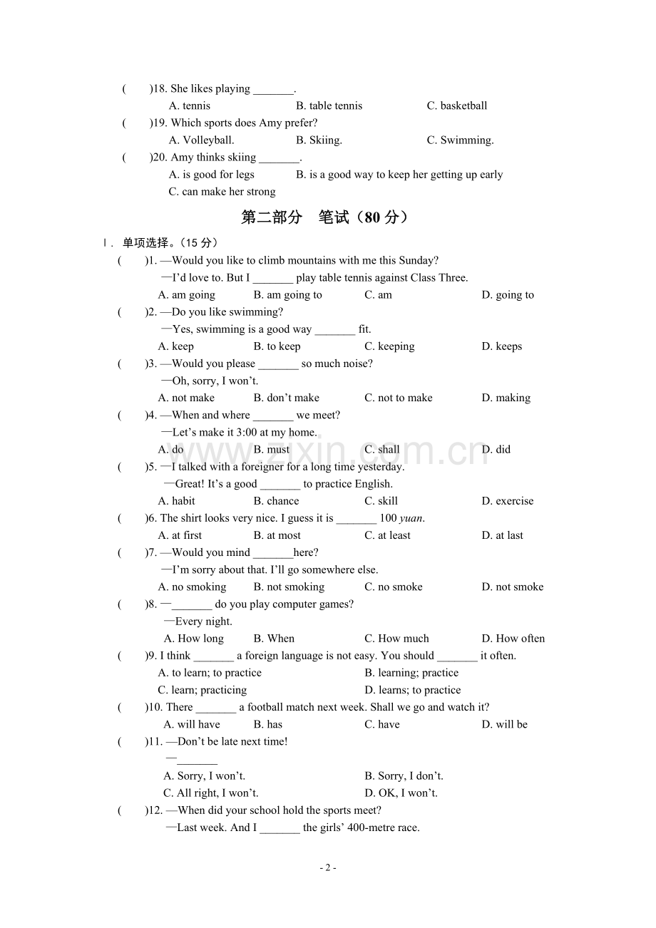 八英月考试卷.doc_第2页