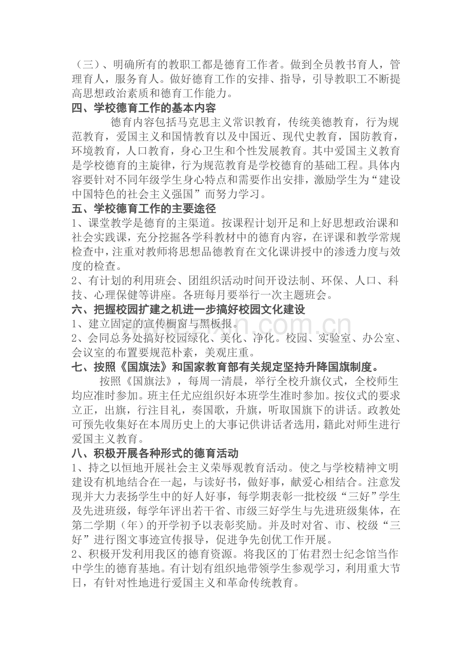 八步桥中学德育工作制度.doc_第2页