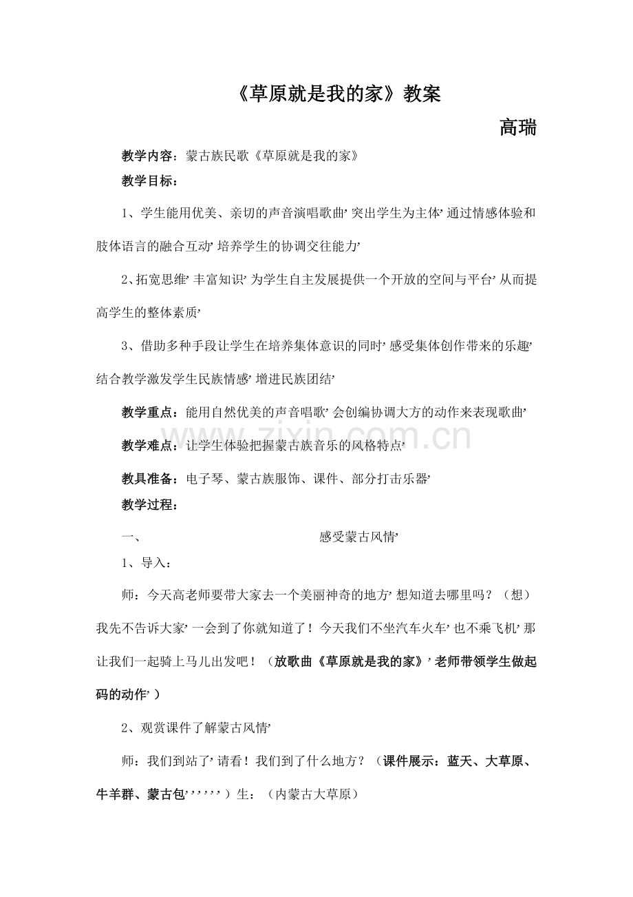 草原就是我的家.docx_第1页