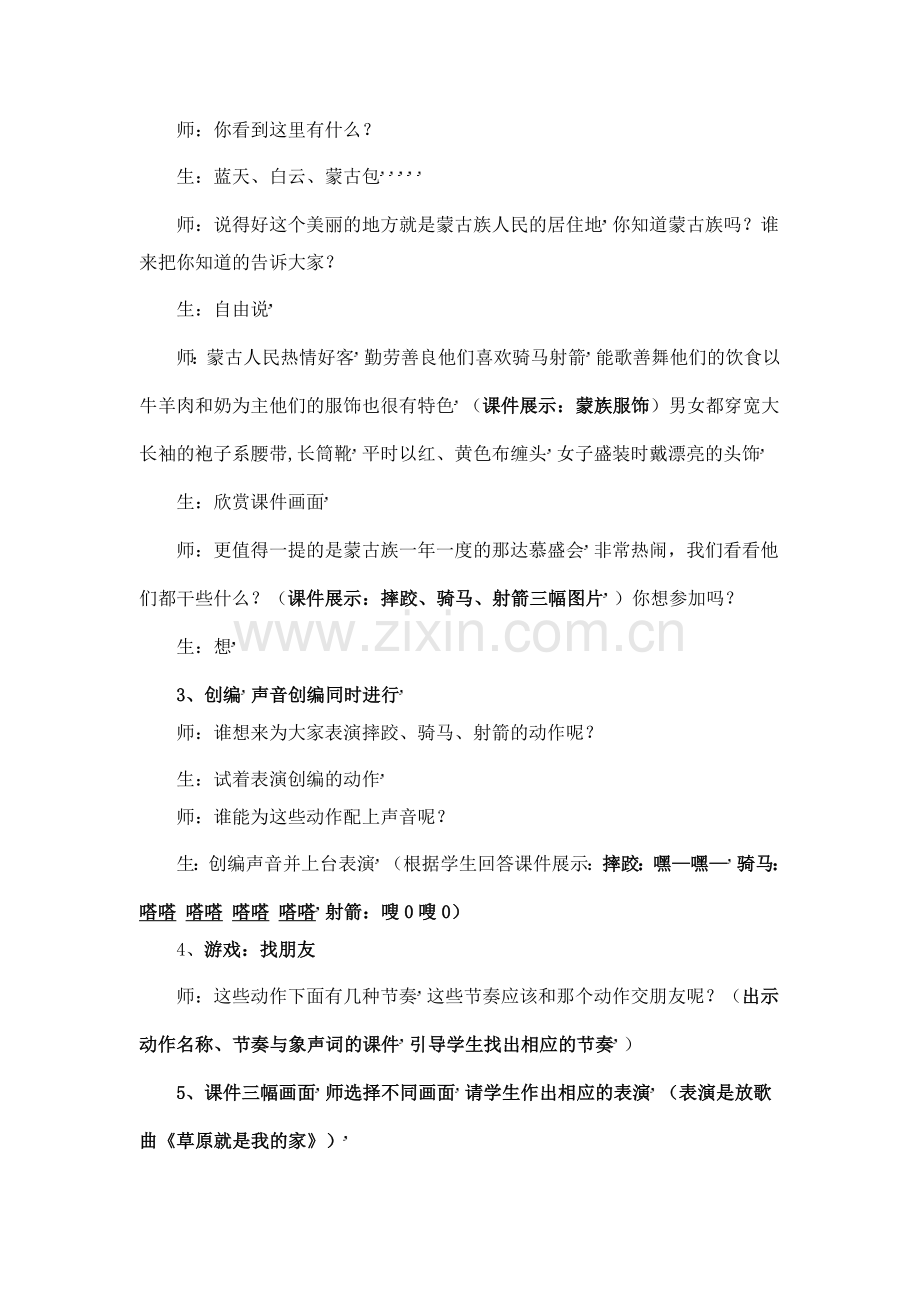 草原就是我的家.docx_第2页