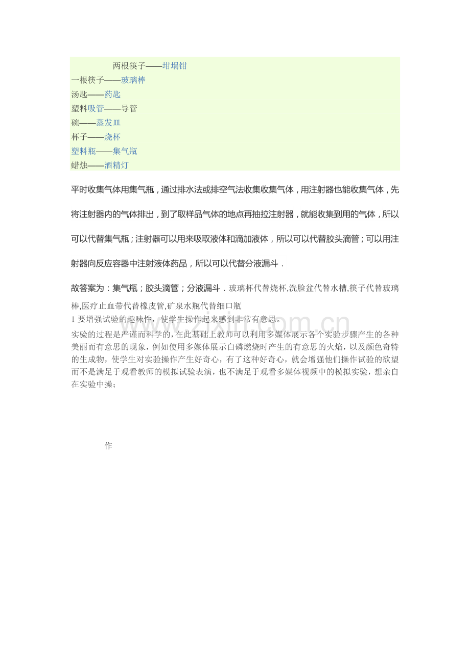 生活当中的试验品.doc_第1页