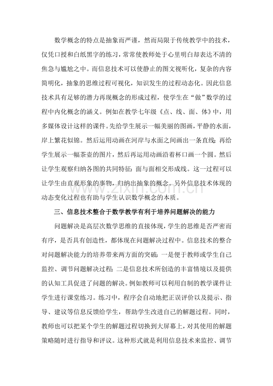 信息技术整合于数学教学的优势及潜力.doc_第2页