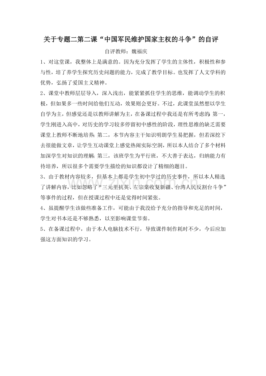 关于专题二第二课.doc_第1页