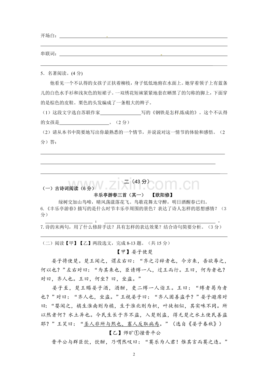 鹤城中学八年级第一学期第一次阶段性测试语文试题.doc_第2页