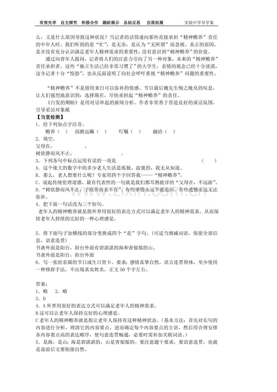 第二十四课白发的期盼教师.doc_第2页
