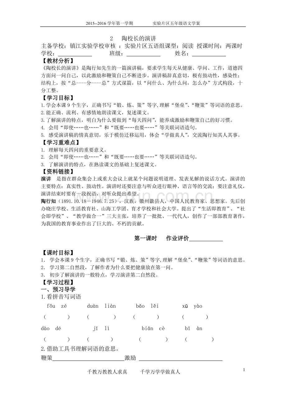 陶校长的演讲学案.doc_第1页