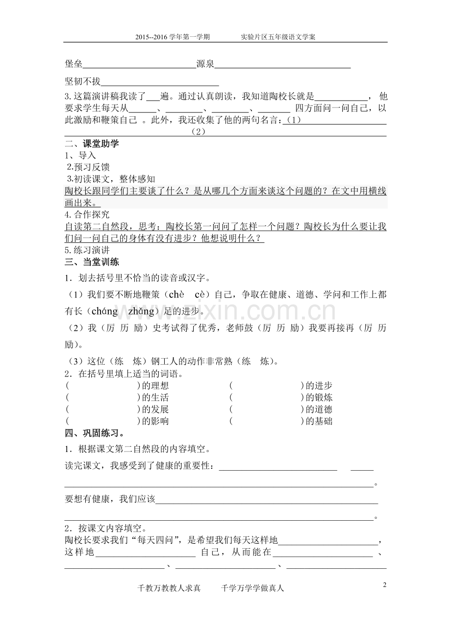 陶校长的演讲学案.doc_第2页