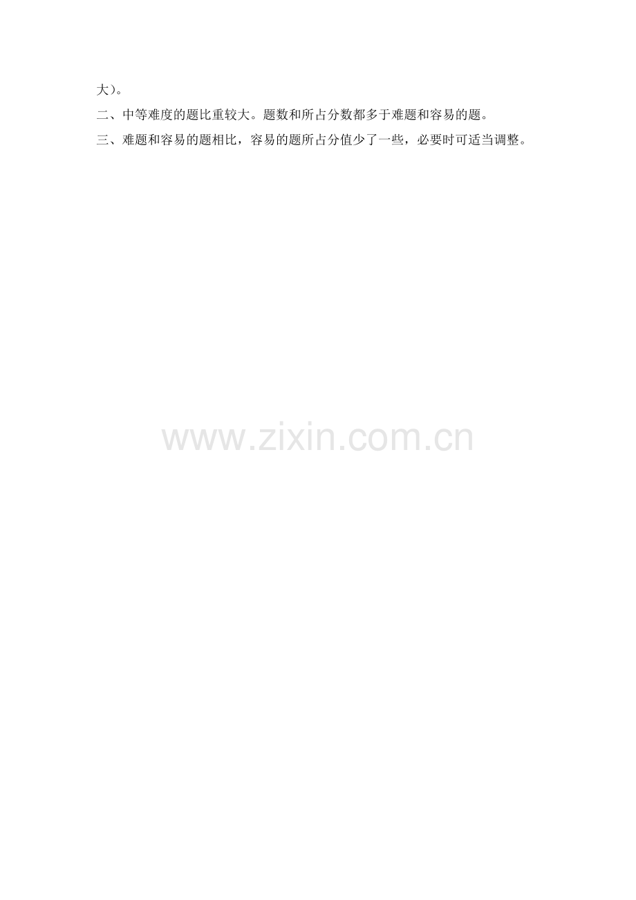小学四年级语文第五单元测验双向细目表.doc_第2页