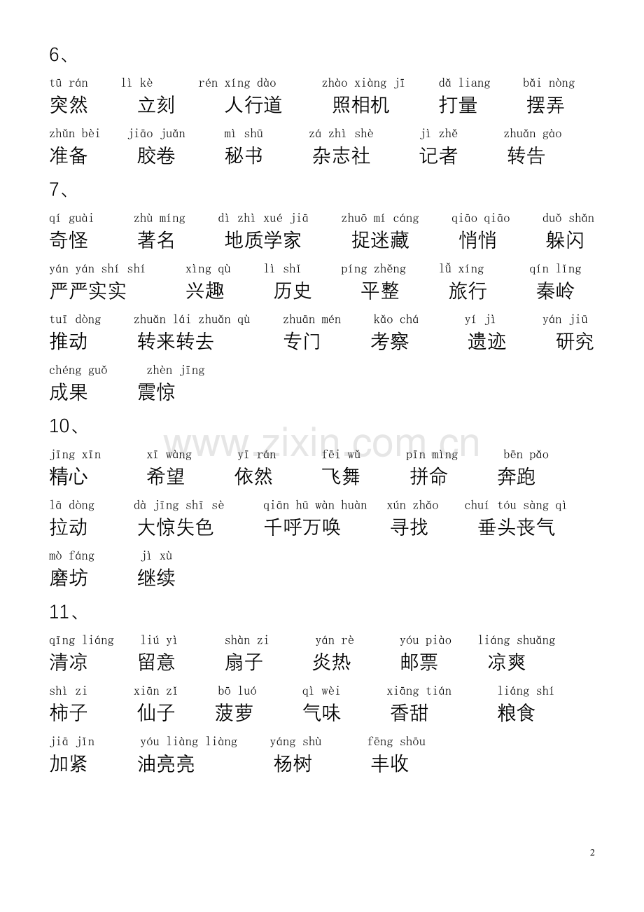小学语文_人教版_三年级上册词语表(带拼音).doc_第2页
