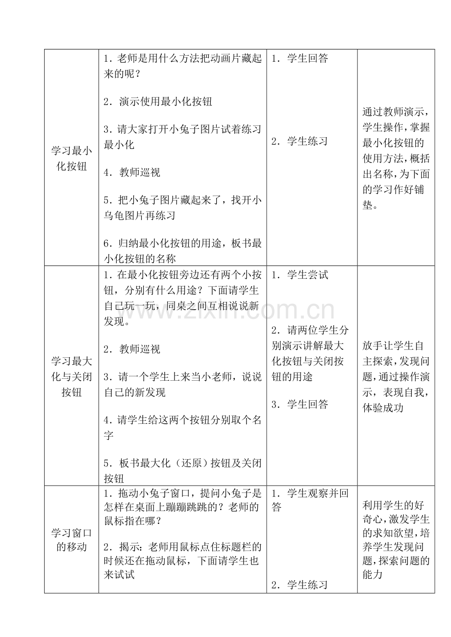 窗口操作教学设计.doc_第2页