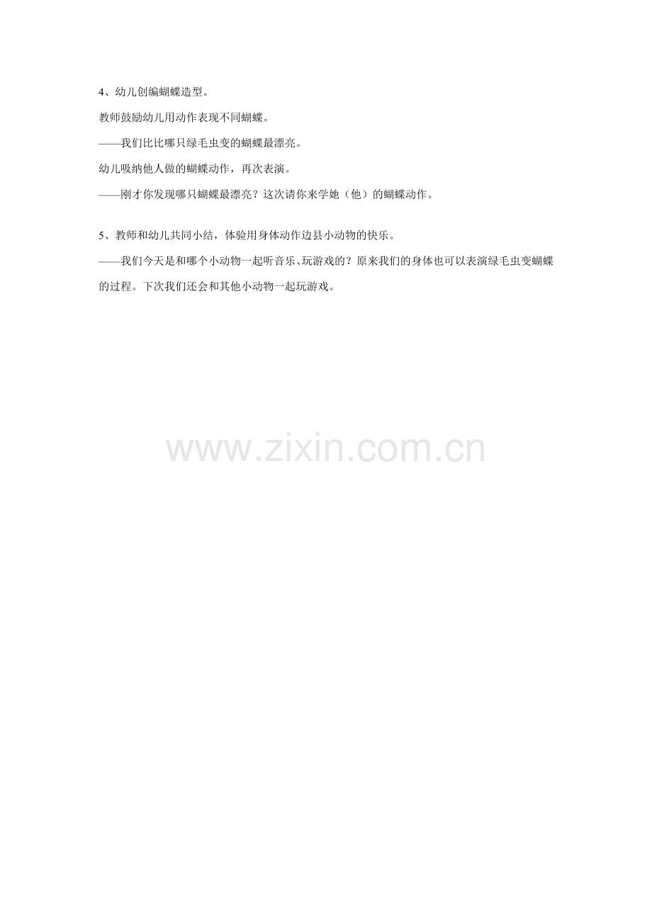 幼儿园大班音乐韵律活动：绿毛虫.doc_第2页