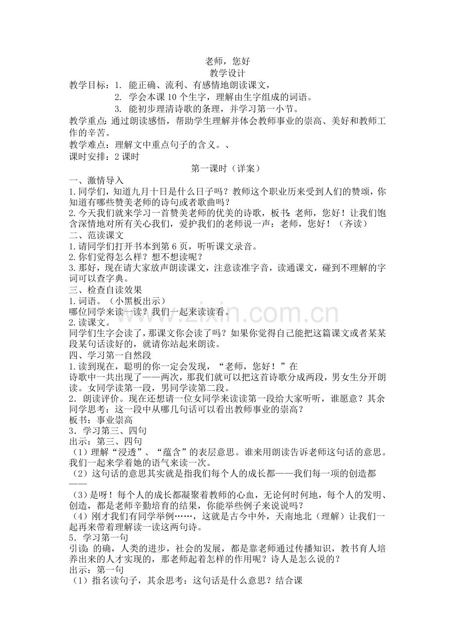 老师您好教案.doc_第1页