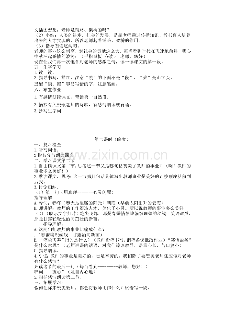 老师您好教案.doc_第2页