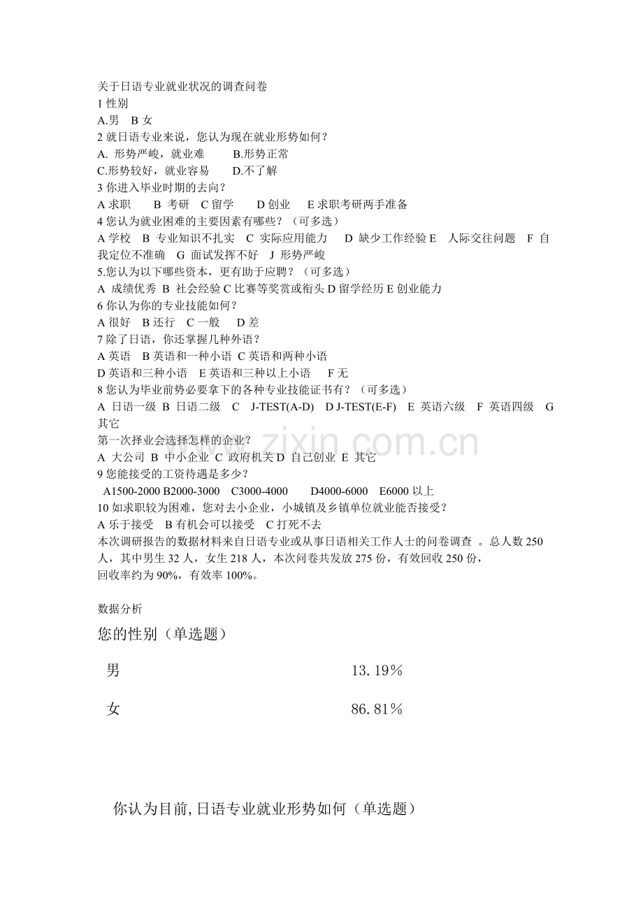 日语的成长学习.doc_第1页