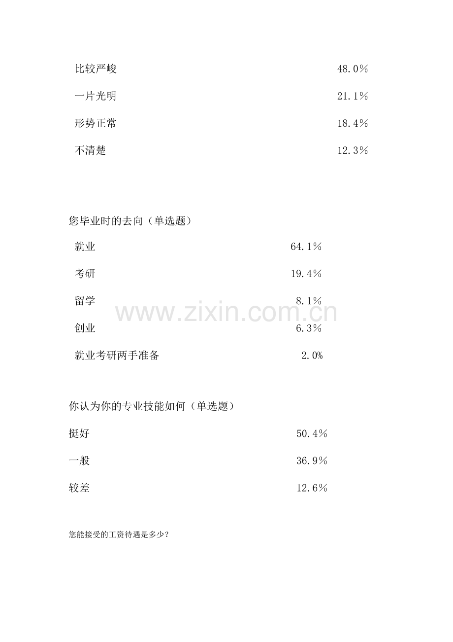 日语的成长学习.doc_第2页