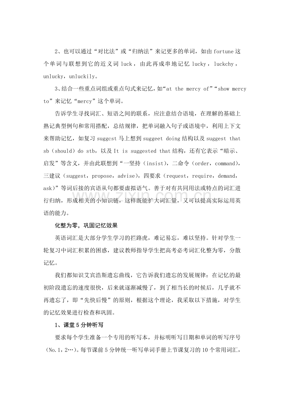 如何提高高三英语一轮复习的有效性.doc_第2页