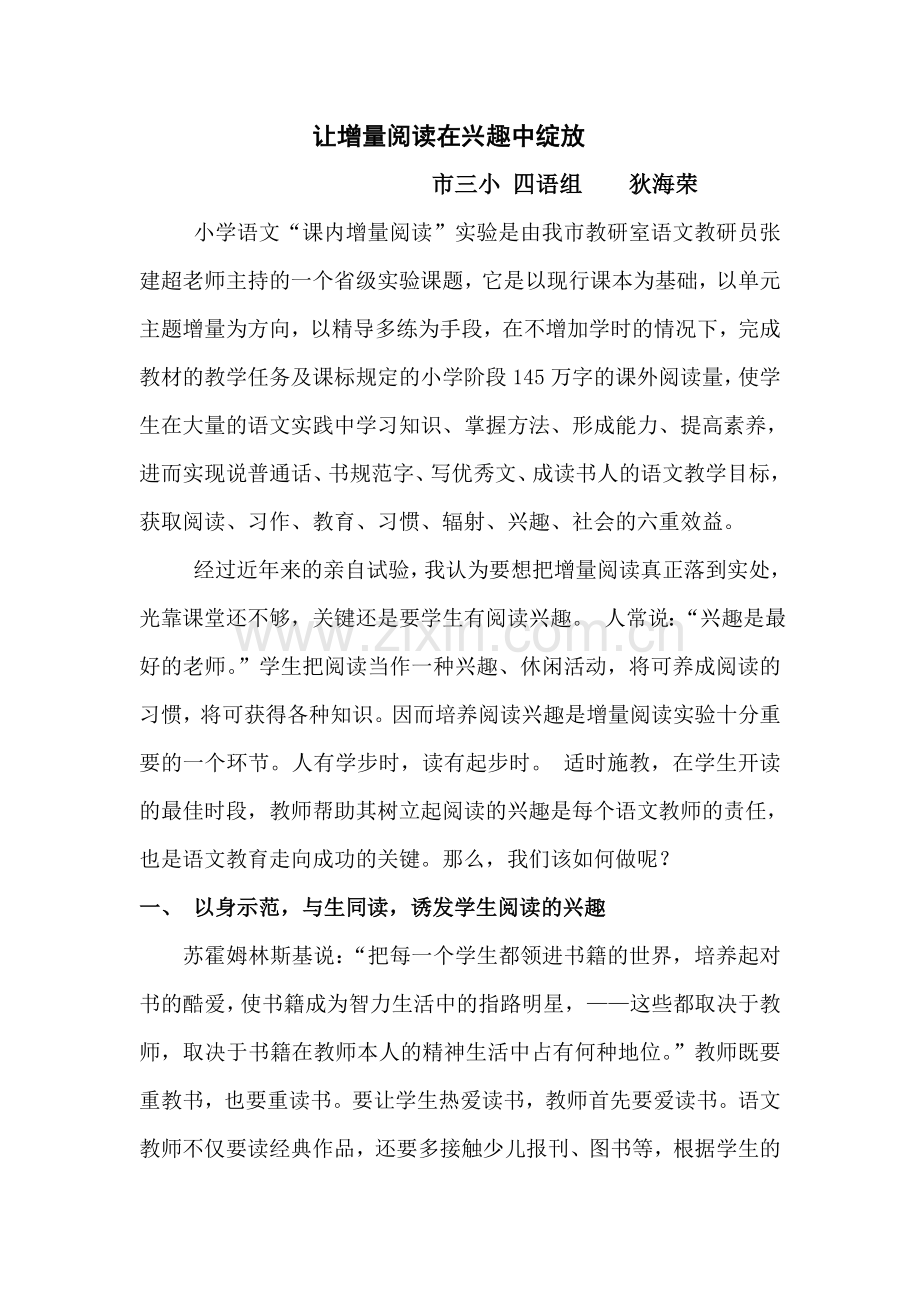 让增量阅读在兴趣中绽放.doc_第1页
